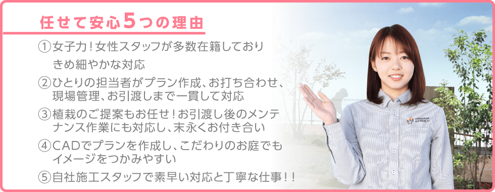 任せて安心５つの理由